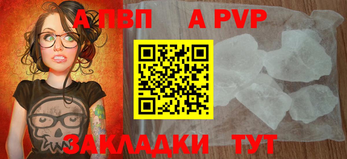 Губаха  Альфа ПВП  Вход с VPN  закладки  A PVP Crystall 