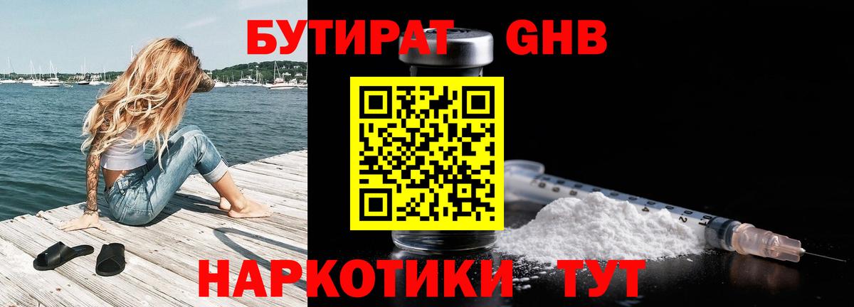 Бутират BDO Губаха
