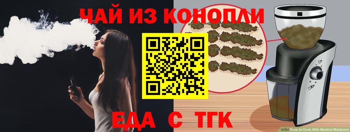 Печенье с ТГК конопля  Вход с VPN  Губаха 