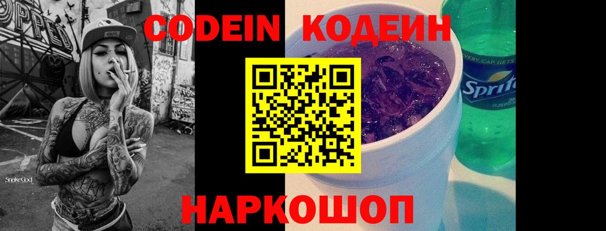 Кодеин напиток Lean (лин) Губаха