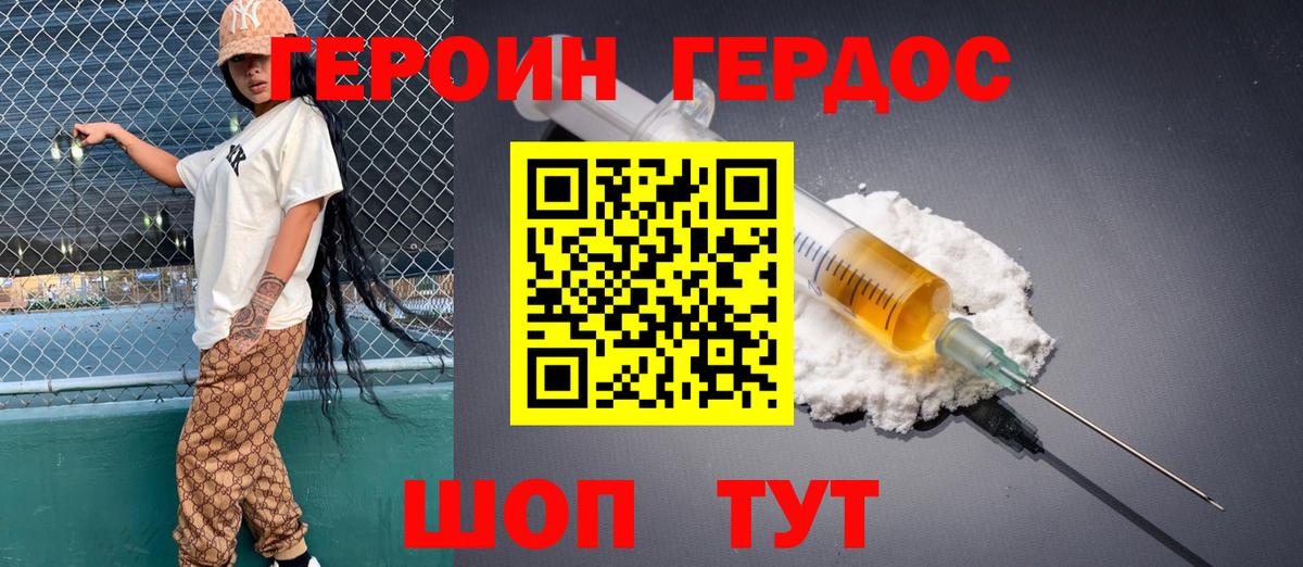 ГЕРОИН афганец Губаха