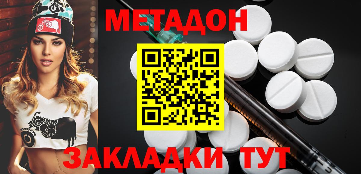 Метадон кристалл  МЕТАДОН мёд  Губаха  Вход с VPN 