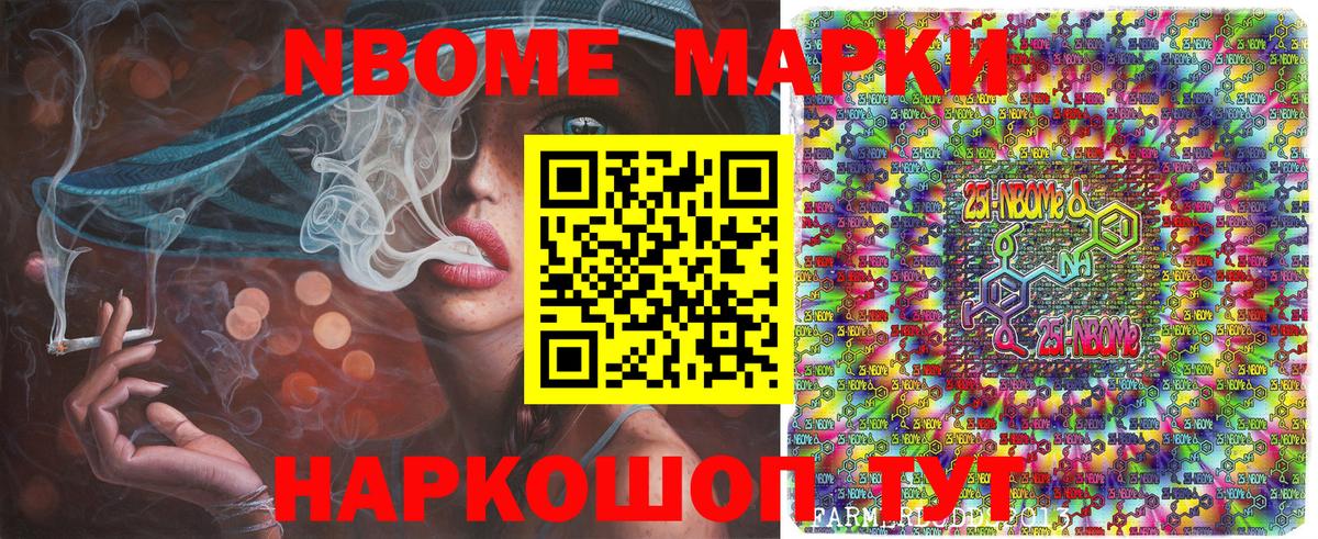 Марки NBOMe 1500мкг  Марки 25I-NBOMe  Губаха  Вход с VPN 
